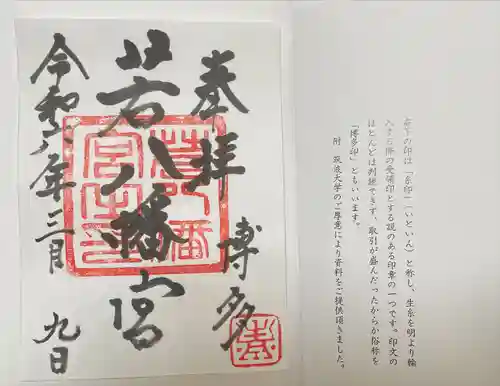 若八幡宮(福岡県)