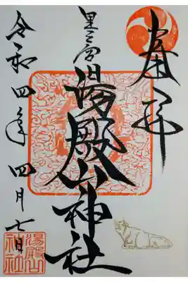 通常御朱印直書き。