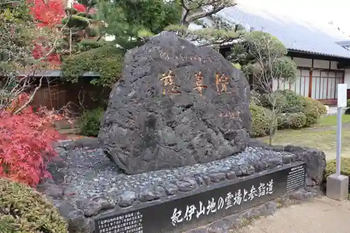 慈尊院のその他建物