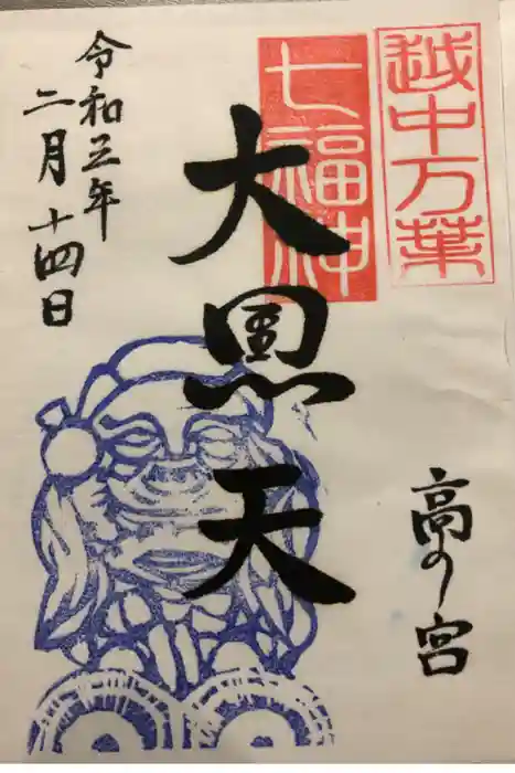 高岡関野神社の御朱印