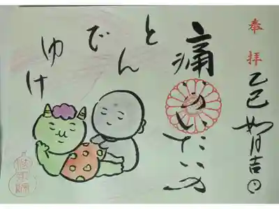 令和7年2月地蔵菩薩御朱印