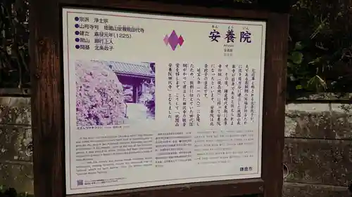 安養院　(田代寺）の歴史