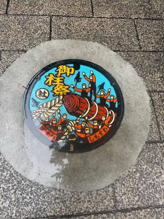 諏訪大社下社春宮の{uncategorized: "未分類", other: "その他", undefined: "問題あり", building: "その他建物", grave: "お墓", sacred_gate: "鳥居", guardian: "狛犬", statue: "像", buddha: "仏像", history: "歴史", nature: "自然", garden: "庭園", animal: "動物", pagoda: "塔", temizu: "手水舎", mountain_gate: "山門・神門", sanctuary: "本殿・本堂", subordinate: "末社・摂社", art: "芸術", scenery: "景色", jizo: "地蔵", ema: "絵馬", goshuin: "御朱印", omikuji: "おみくじ", items: "授与品その他", amulet: "お守り", goshuincho: "御朱印帳", eats: "食事", festival: "お祭り", votive_dance: "神楽", shichigosan: "七五三参", wedding: "結婚式", experience: "体験その他", initially: "初詣", around: "周辺", anti_infection: "感染症対策"}