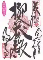 柳谷観音 楊谷寺(京都府)