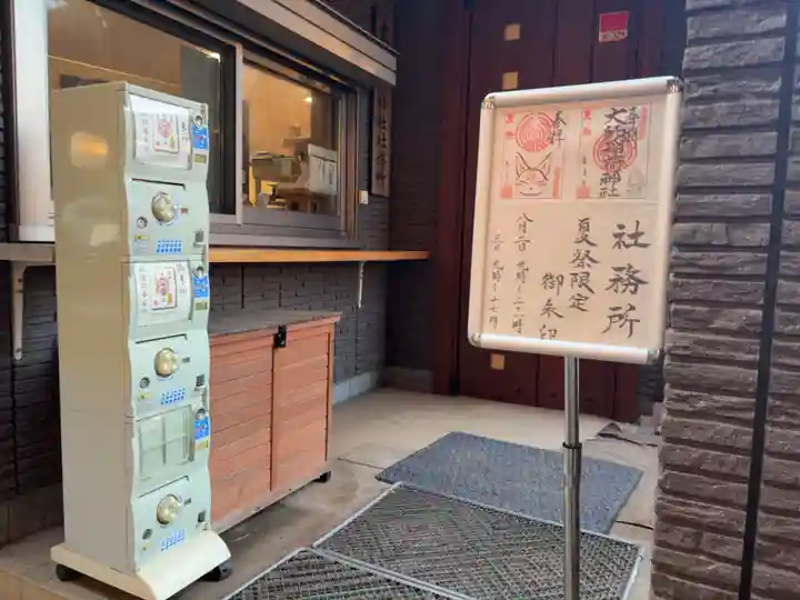 大師稲荷神社(神奈川県)