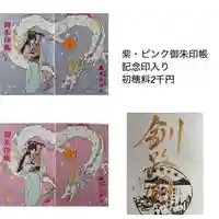 釧路一之宮 厳島神社(北海道)