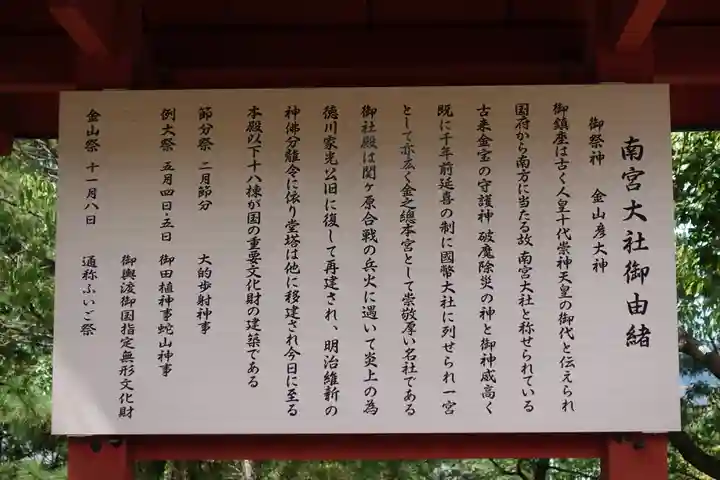 美濃國一宮 南宮大社の歴史