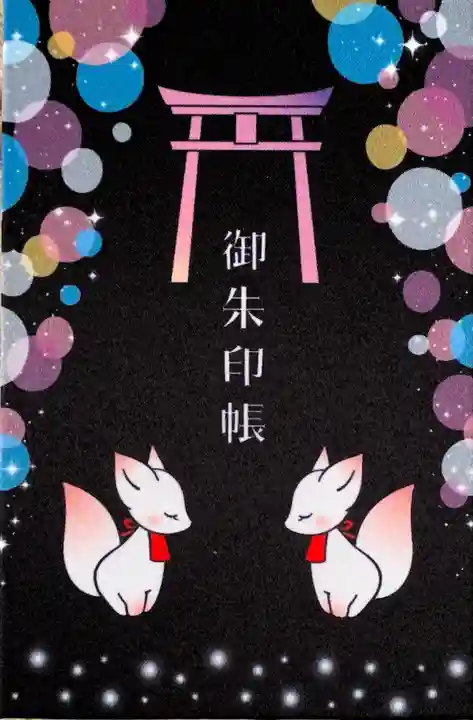 満願となりました。