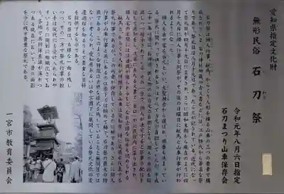 石刀神社(愛知県)