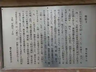 龍穏寺(埼玉県)