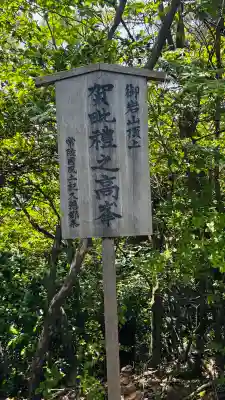 御岩神社(茨城県)