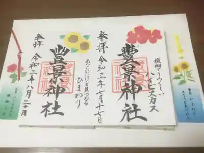 豊景神社の授与品その他