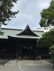 浜松八幡宮(静岡県)