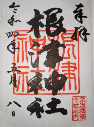 根津神社の御朱印