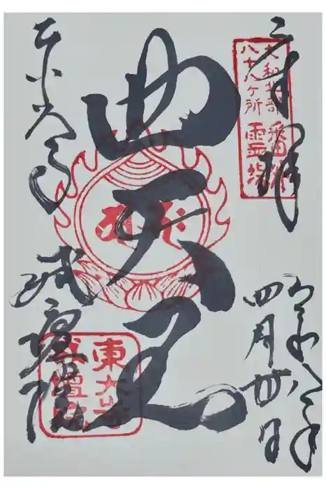 東大寺戒壇院戒壇堂の御朱印