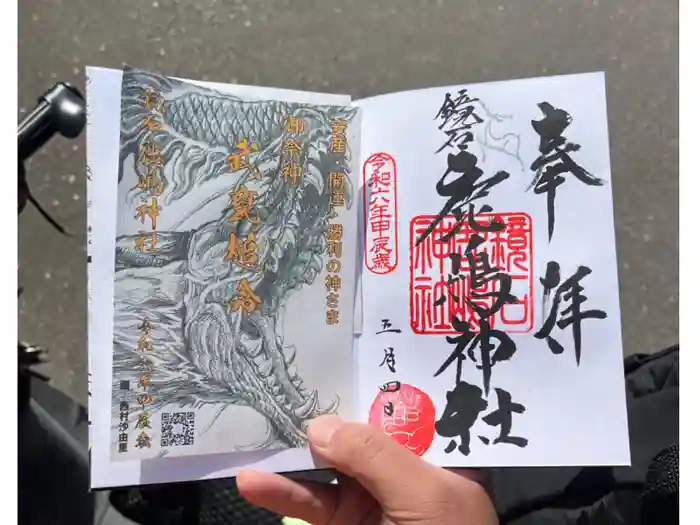 鏡石鹿嶋神社 ＊安産・開運・勝利の神さま＊の御朱印