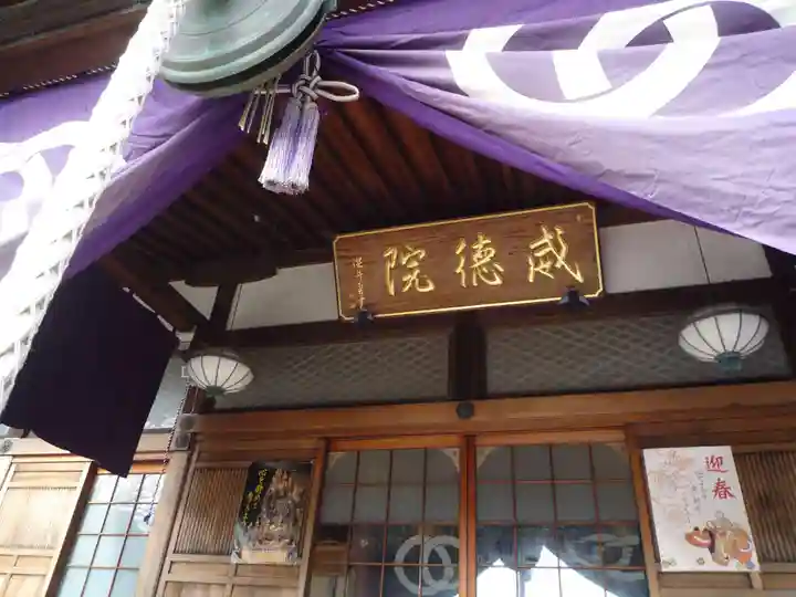 威徳院の本殿・本堂