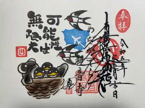 観音寺(福岡県)