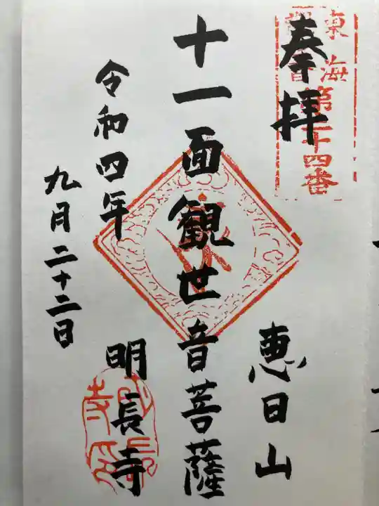 明長寺(神奈川県)