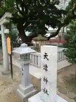 天津神社のその他建物