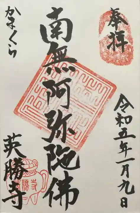 英勝寺(神奈川県)