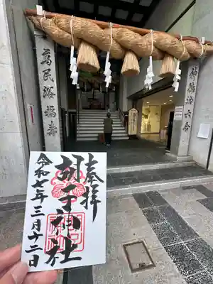 胡子神社(広島県)