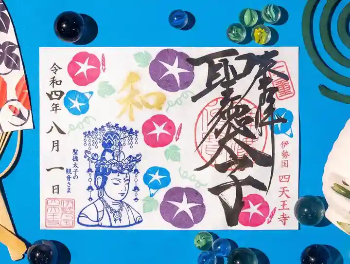 伊勢の国 四天王寺(三重県)