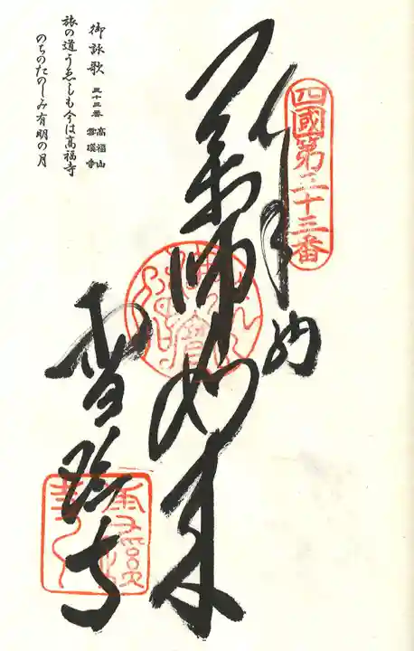 雪蹊寺の御朱印