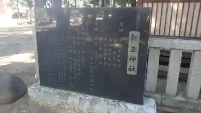飯玉神社のその他建物