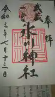 武蔵一宮氷川神社の御朱印