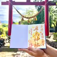 吾妻神社の御朱印