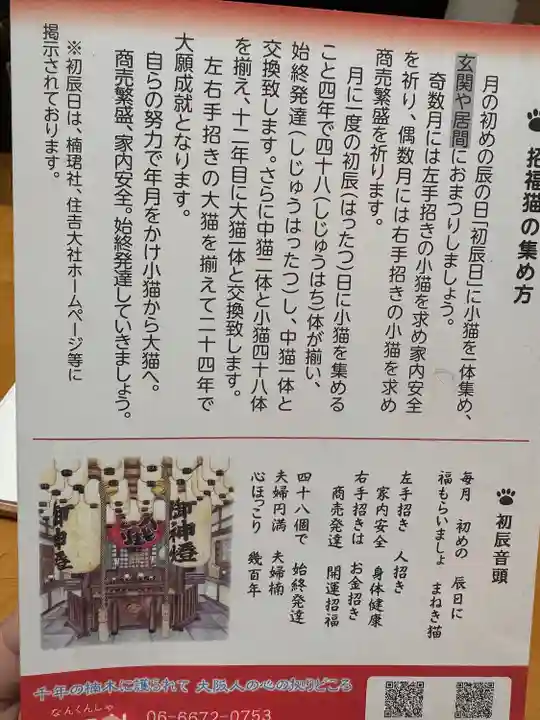 楠珺社(住吉大社末社)(大阪府)