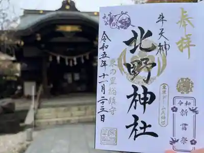 牛天神北野神社(東京都)