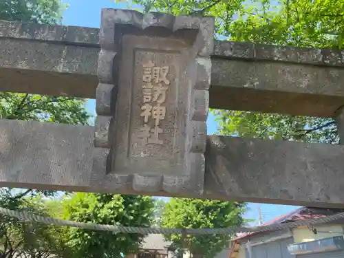 諏訪神社のその他建物