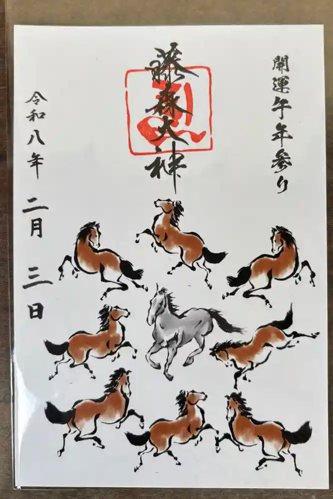 藤森神社の御朱印