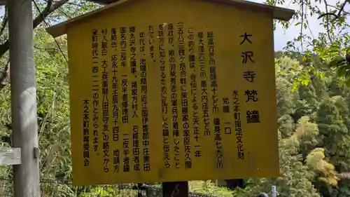 大澤寺(滋賀県)