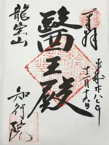 知行院(東京都)