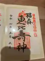 椙森神社(東京都)