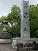 美濃國一宮 南宮大社のその他建物