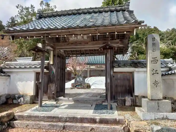 西江寺の山門・神門