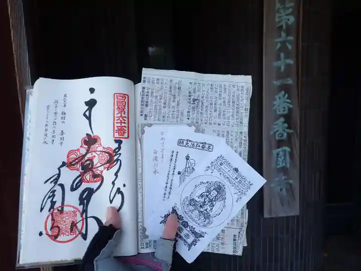 香園寺の御朱印