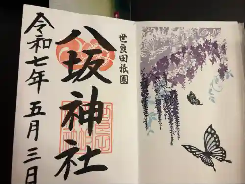 八坂神社(群馬県)