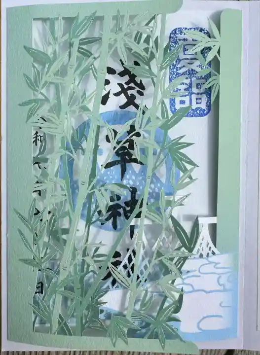 浅草神社の御朱印