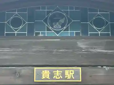 たま神社(和歌山県)