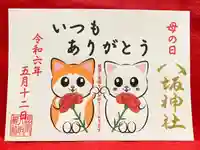 鹿角八坂神社の御朱印