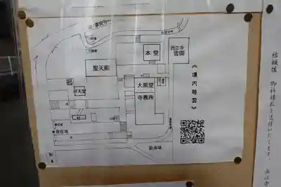 聖天宮 西江寺(大阪府)