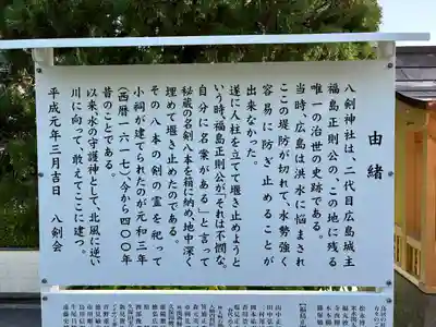 八剣神社(広島県)