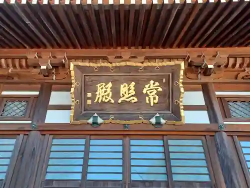 普済寺(東京都)