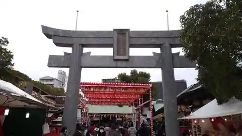 十日恵比須神社の鳥居