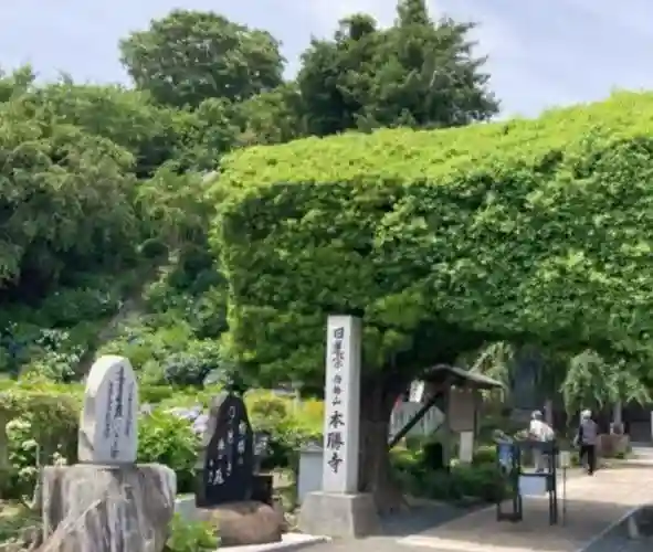 本勝寺(静岡県)